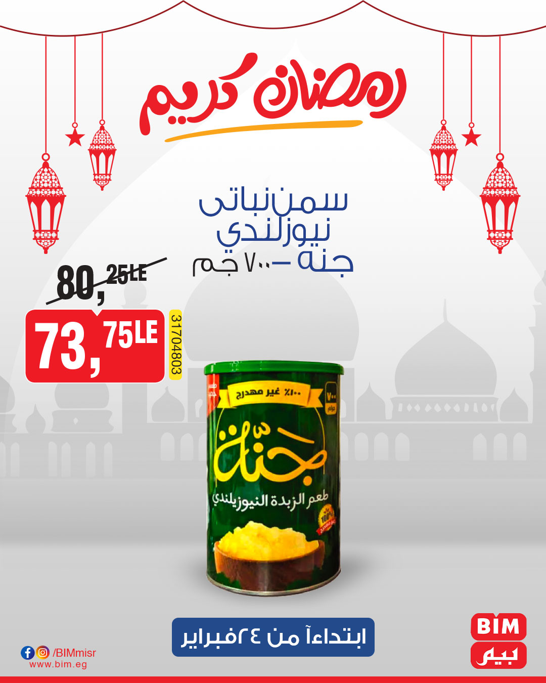 bim offers from 24feb to 24feb 2025 عروض بيم من 24 فبراير حتى 24 فبراير 2025 صفحة رقم 4